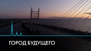 Проекты, которые изменят Санкт-Петербург