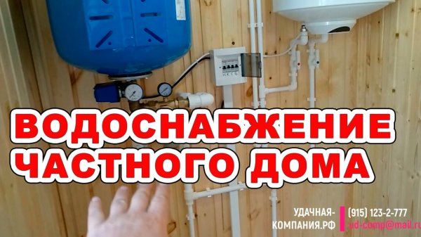 Водоснабжение частного дома
