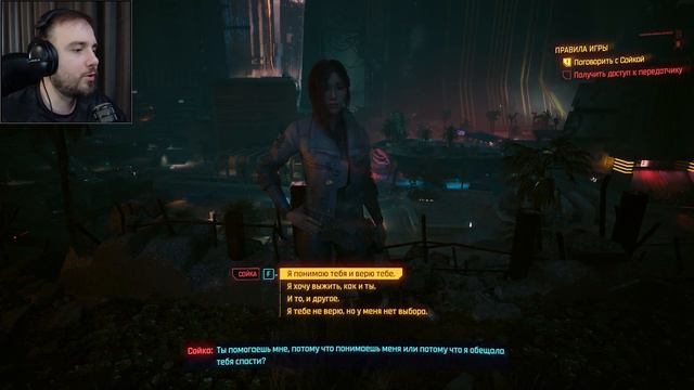 РАЗГОВОРЫ ПО ДУШАМ ▶ Cyberpunk 2077: Phantom Liberty #13 смотреть онлайн