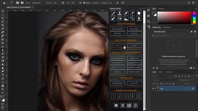 RetouchLab. Панель для ретуши. Обзор инструментов. (Алексей Кузьмичев) смотреть онлайн