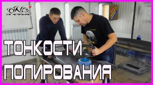 ВАЖНЫЕ МОМЕНТЫ полировки  КОГДА МОЖНО ПОЛИРОВАТЬ