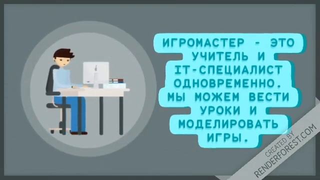 Игромастер-профессия будущего. смотреть онлайн
