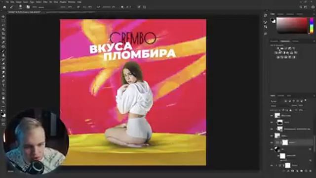ОБЛОЖКА ДЛЯ ТРЕКА за 5 СЕКУНД в Photoshop смотреть онлайн