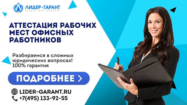 Аттестация рабочих мест офисных работников смотреть онлайн