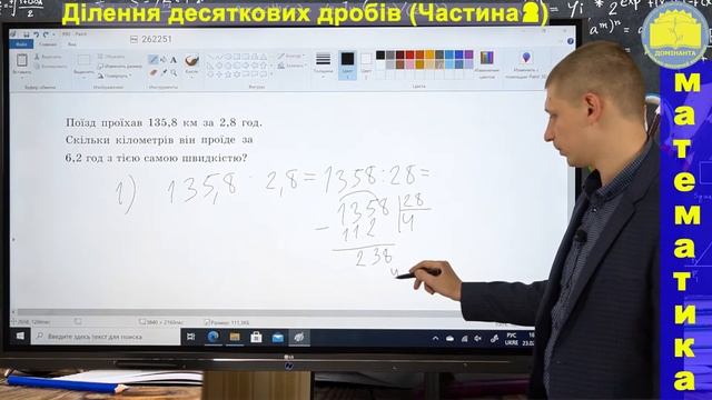 5 клас. Тема 5.7. Ділення десяткових дробів (частина 2) смотреть онлайн