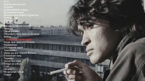 Группа Кино. Сборник песен Цоя.mp4