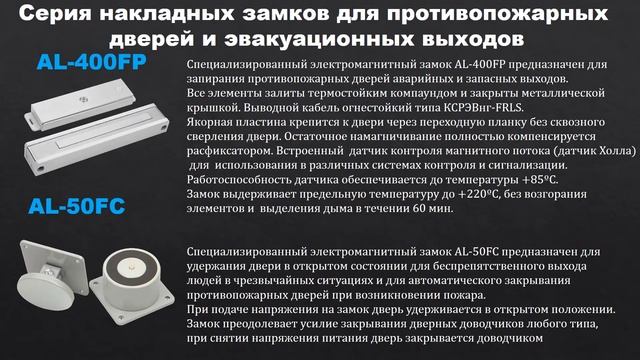 Противопожарные электромагнитные замки смотреть онлайн