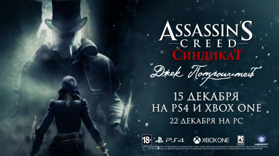 Assassin’s Creed: Syndicate, Джек Потрошитель - Трейлер геймплея смотреть онлайн