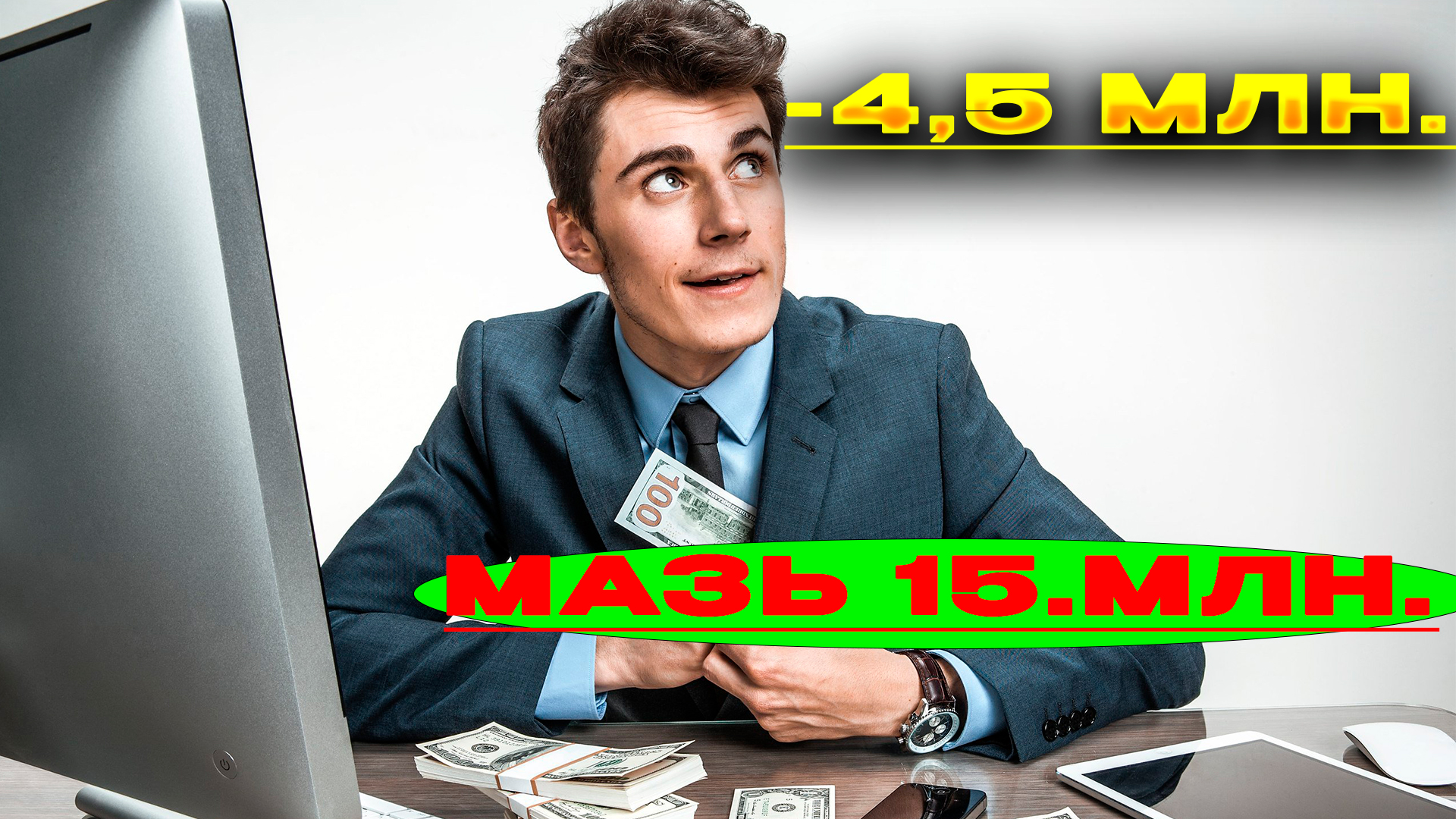 #35 Купил мазь .Компенсация 15 млн.. Данные 2804.2024 смотреть онлайн