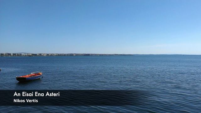 Греческая музыка / An Eisai Ena Asteri / Nikos Vertis