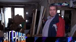 «За гранью»: «Сосед с водопадом» | Выпуск от 23 января 2024 года