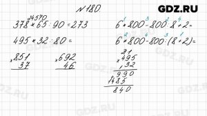 № 180 - Математика 4 класс 2 часть Моро