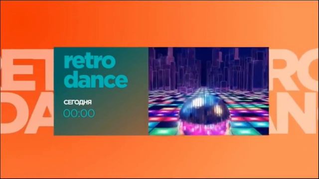 RETRO DANCE ON BRIDGE TV смотреть онлайн