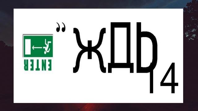 РЕБУС. ПОПРОБУЙ РЕШИТЬ САМЫЙ СЛОЖНЫЙ  РЕБУС . ПСИХО ТВ