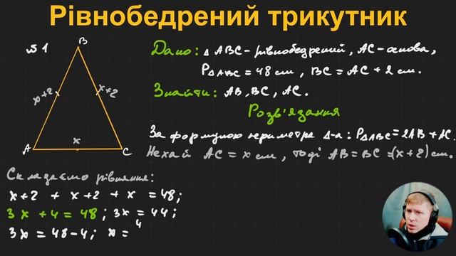 7Г3.1.11. Рівнобедрений трикутник смотреть онлайн