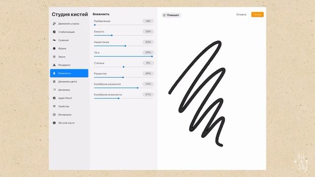Делаю акварельные кисти в Procreate и рисую / туториал на ipad смотреть онлайн