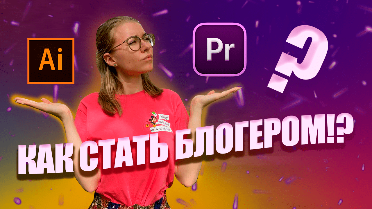 Набор для БЛОГЕРА смотреть онлайн