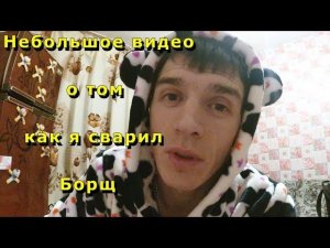 Вкусный борщ