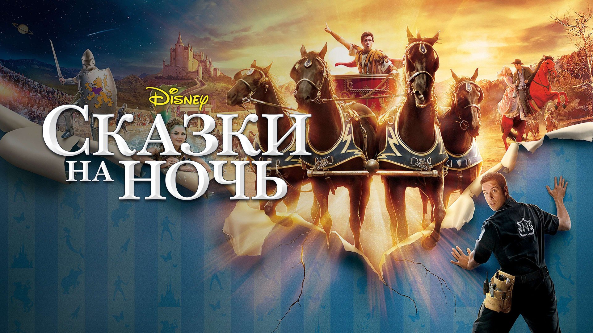 Сказки на ночь (фильм, 2008) смотреть онлайн