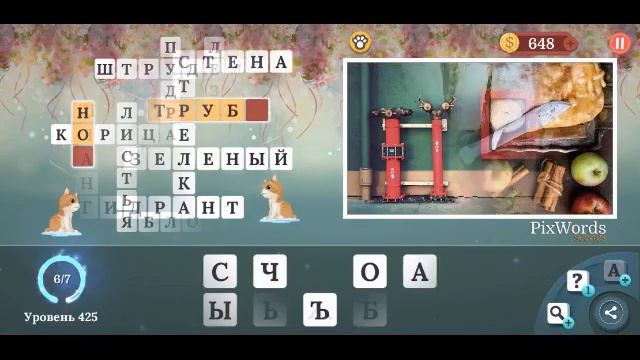 Pixwords Scenes 421-430 ответы на русском языке смотреть онлайн
