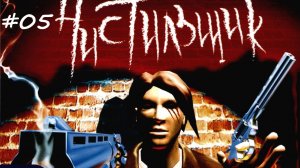Hellforces #05 Чистильщик прохождение