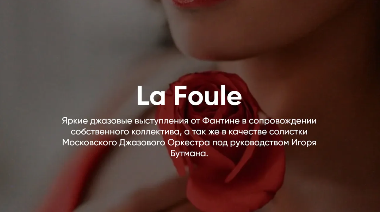 ДЖАЗ by FANTINE // La Foule смотреть онлайн