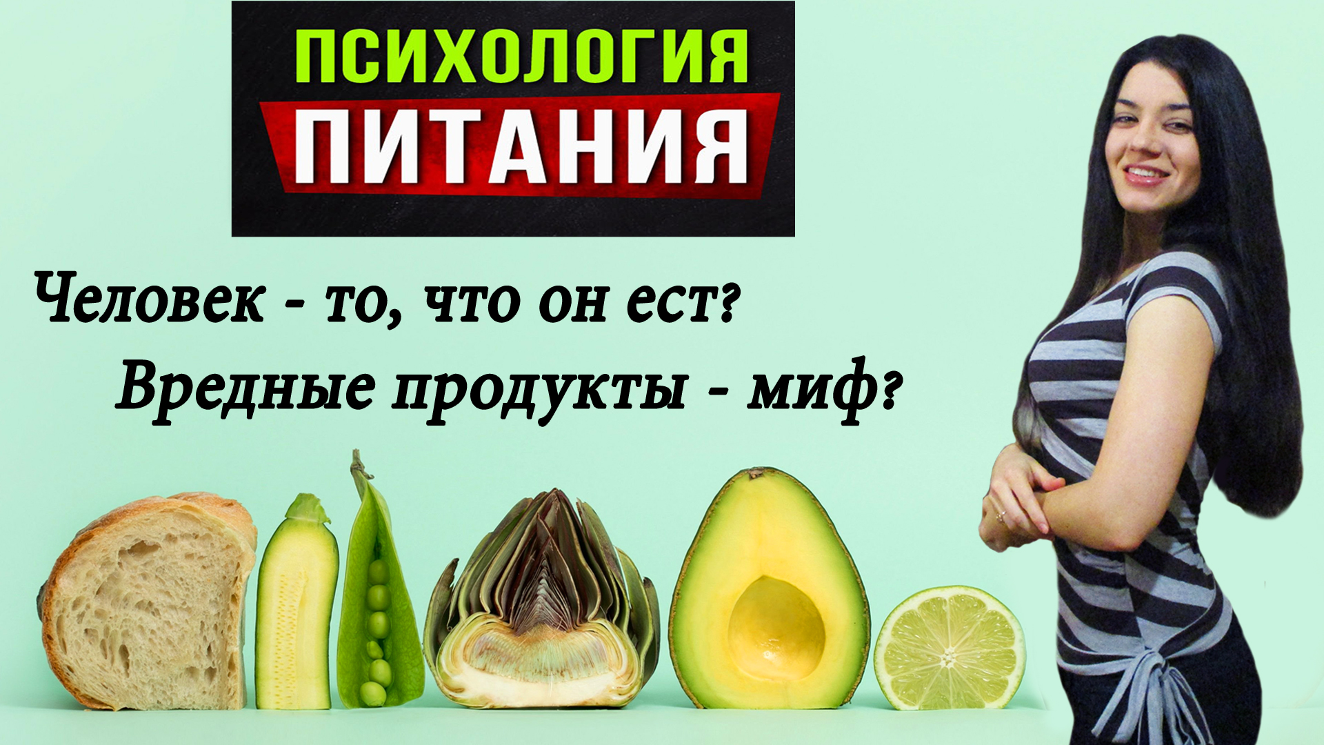 Хватит заедать проблемы! Психология правильного питания. Худеем легко и без насилия над собой смотреть онлайн