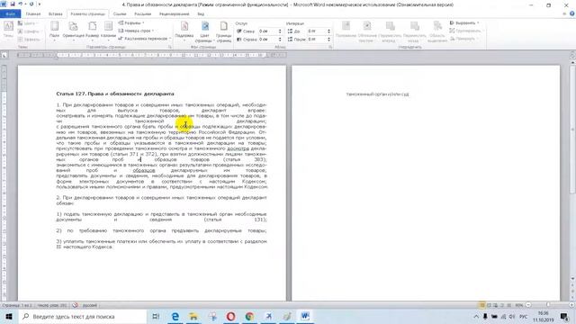 Декларирование Права и обязанности декларанта 4 смотреть онлайн
