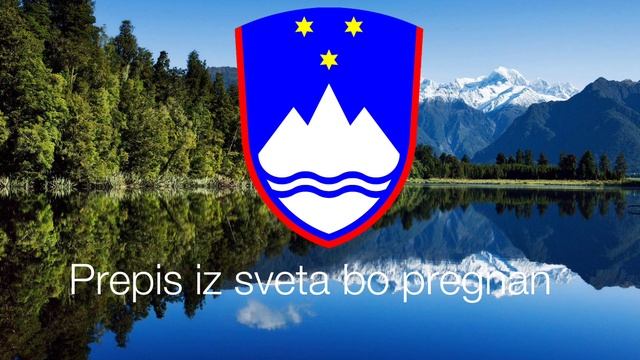 "Zdraljica"-Гимн Словении+слова смотреть онлайн