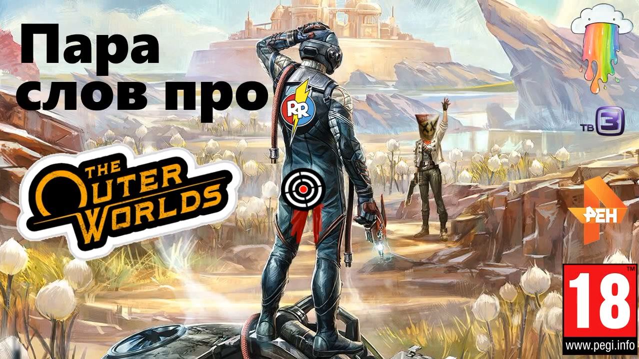 Пара слов про The Outer Worlds смотреть онлайн