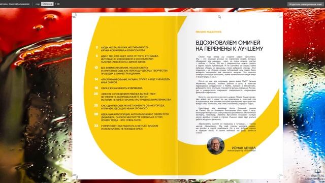 Брошюра, журнал, каталог товаров, книга с перелистыванием страниц из вашего pdf. Примеры смотреть онлайн