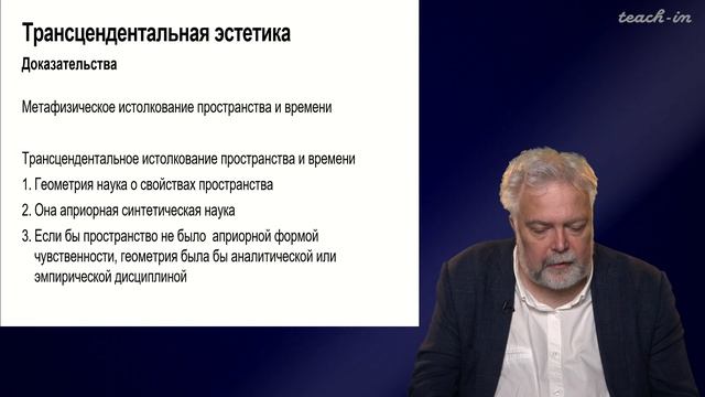 Васильев В.В. - Немецкая классическая философия - 5. Трансцендентальная эстетика смотреть онлайн
