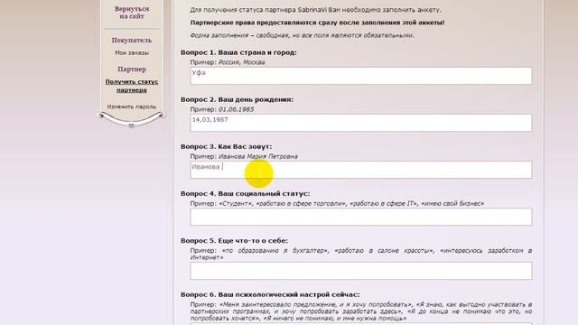 Шаг 1. Как зарегистрироваться партнером? смотреть онлайн