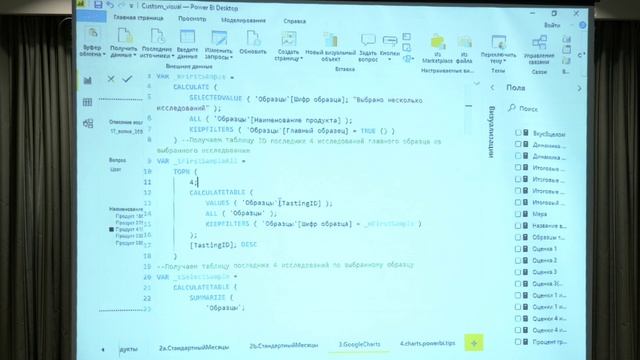 Power BI Meetup. Москва 25 февраля 2020. смотреть онлайн