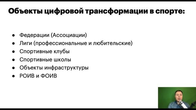 Цифровая трансформация спорта: текущее состояние и проблематика смотреть онлайн