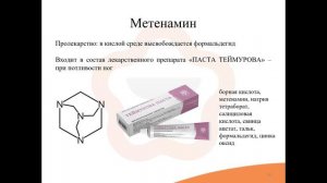 37. Антисептические и дезинфицирующие средства