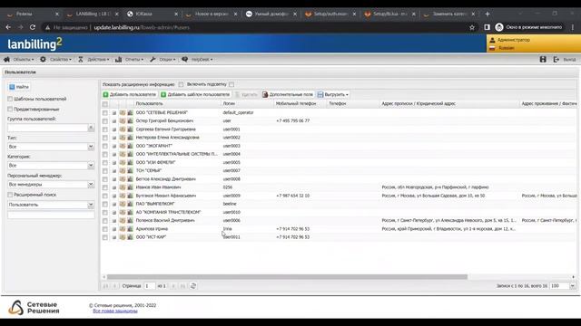 Обзор релиза АСР LANBilling 2.0.41 смотреть онлайн