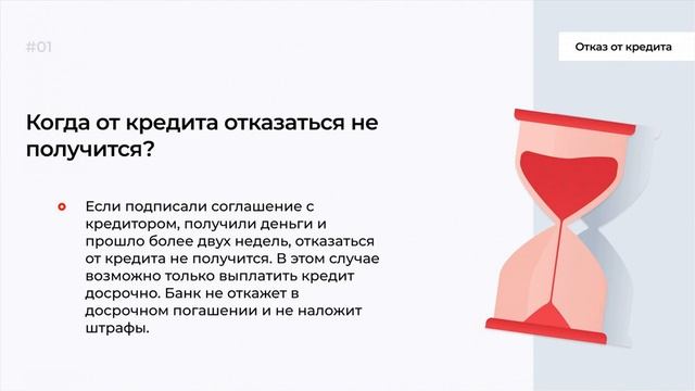 Как отказаться от кредита после одобрения заявки? смотреть онлайн