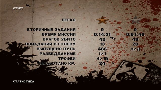 ShellShock Nam 67 - Часть 1: Миссия 1-2