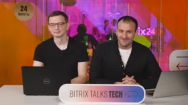 Bitrix Talks TECH. Новый модуль 1С: Бэкофис 2.0 смотреть онлайн