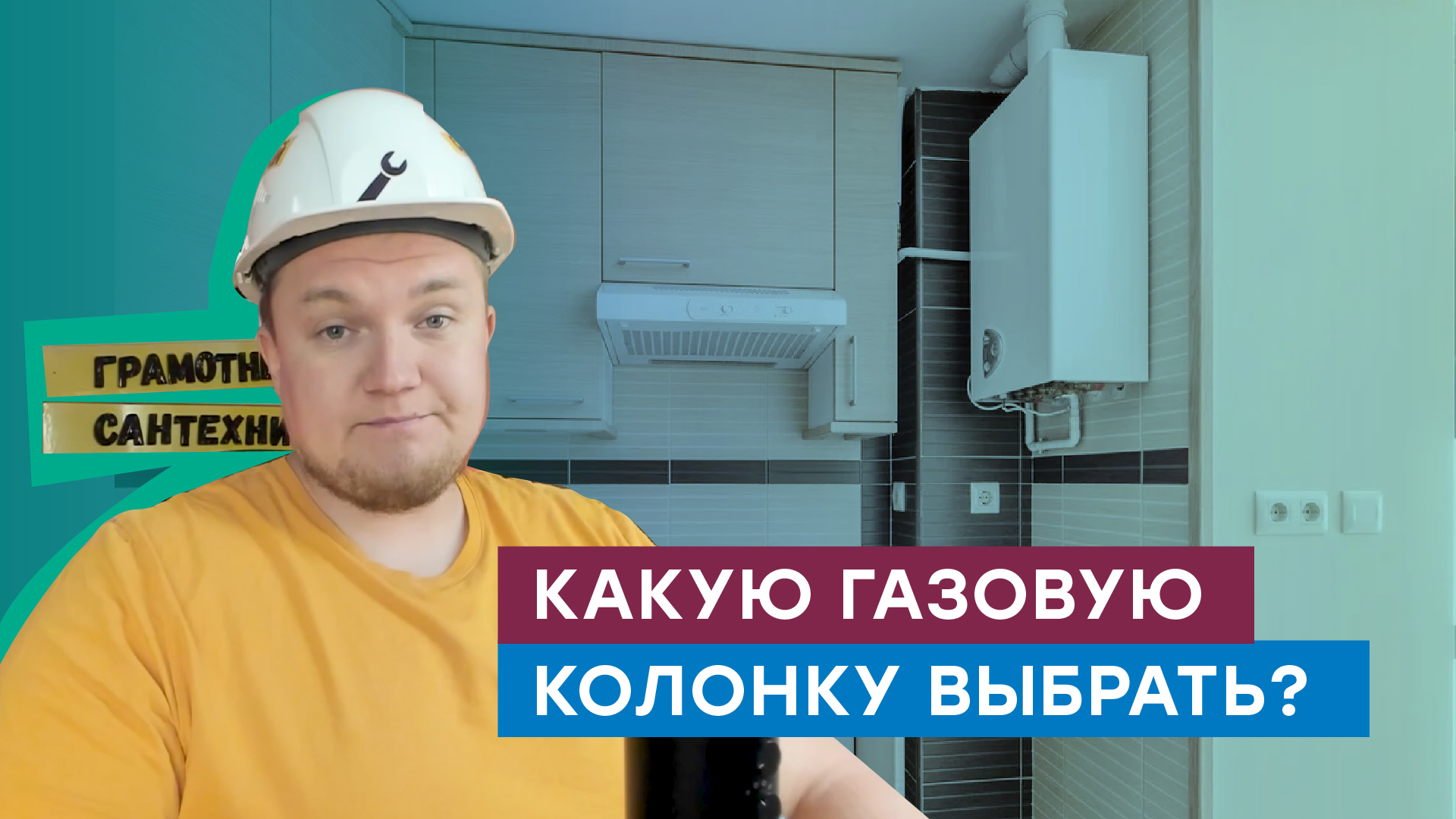 Обзор отечественных производителей газовых колонок. Какую выбрать? смотреть онлайн