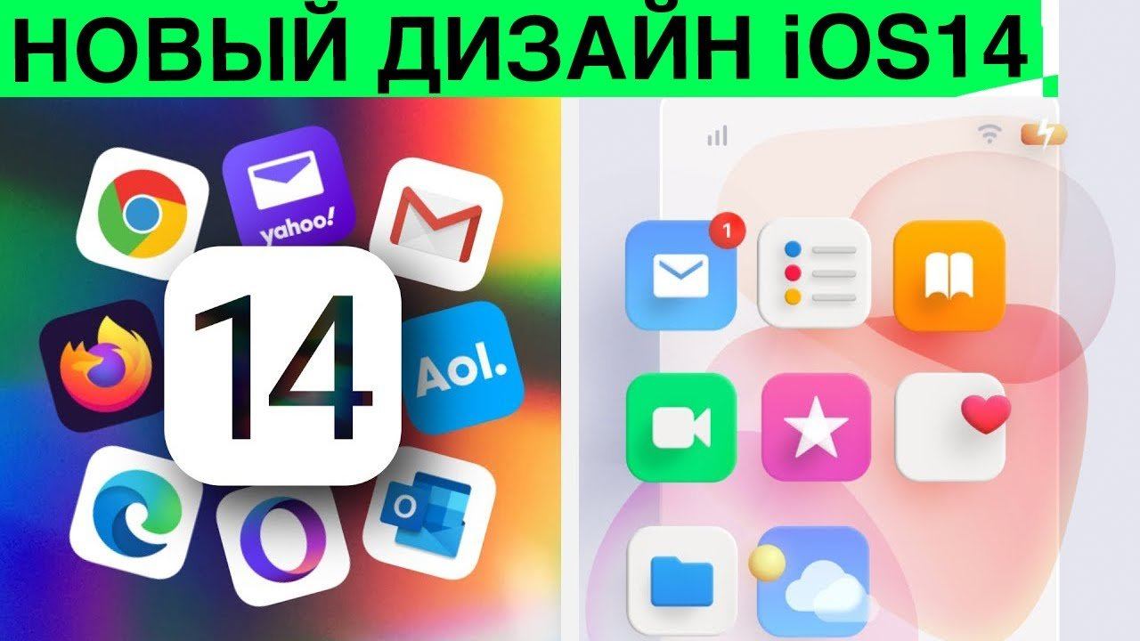[ПЕРВОЕ ВИДЕО IOS14] Редизайн и новые функции IOS 14 для IPhone12 и AirPodsX уже в Марте 2020