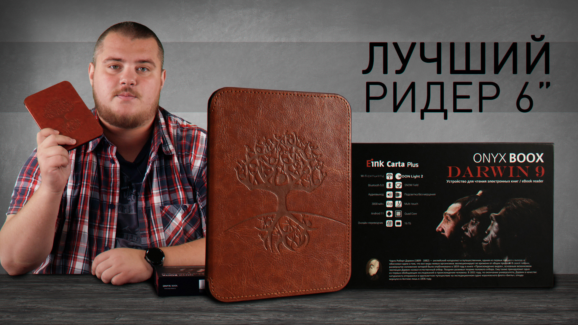 Лучшая электронная книга 6" - ONYX BOOX Darwin 9 (обзор) смотреть онлайн