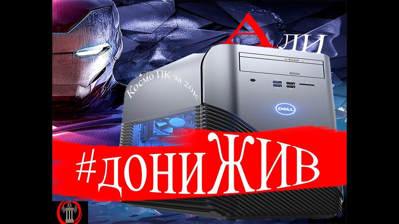 ПК с али за 20000р