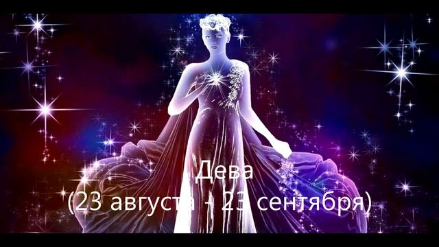 ДЕВА // Характеристика знака зодиака смотреть онлайн