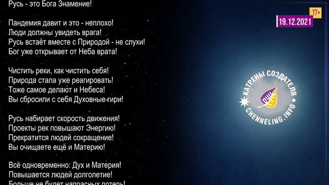 Катрены Создателя ✴ 19.1. 2021 “Ваш труд не пропадёт даром!” смотреть онлайн