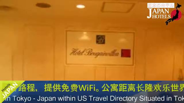 Hotel Bougainvillea Shinjuku - Tokyo Hotels, Japan смотреть онлайн