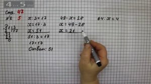 Страница 47 Задание 5 – Математика 3 класс Моро – Учебник Часть 2