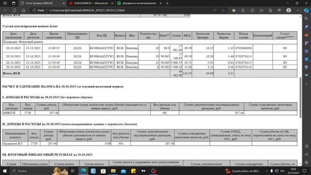 Как рассчитать доходность по облигациям в EXCEL?