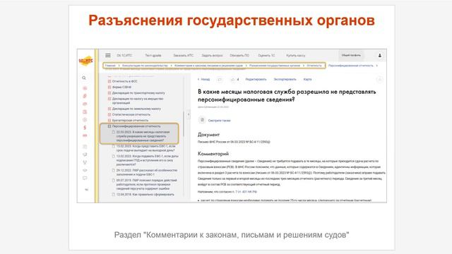 Топ-5 новостей ИС 1С:ИТС за 20-24 марта 2023 смотреть онлайн